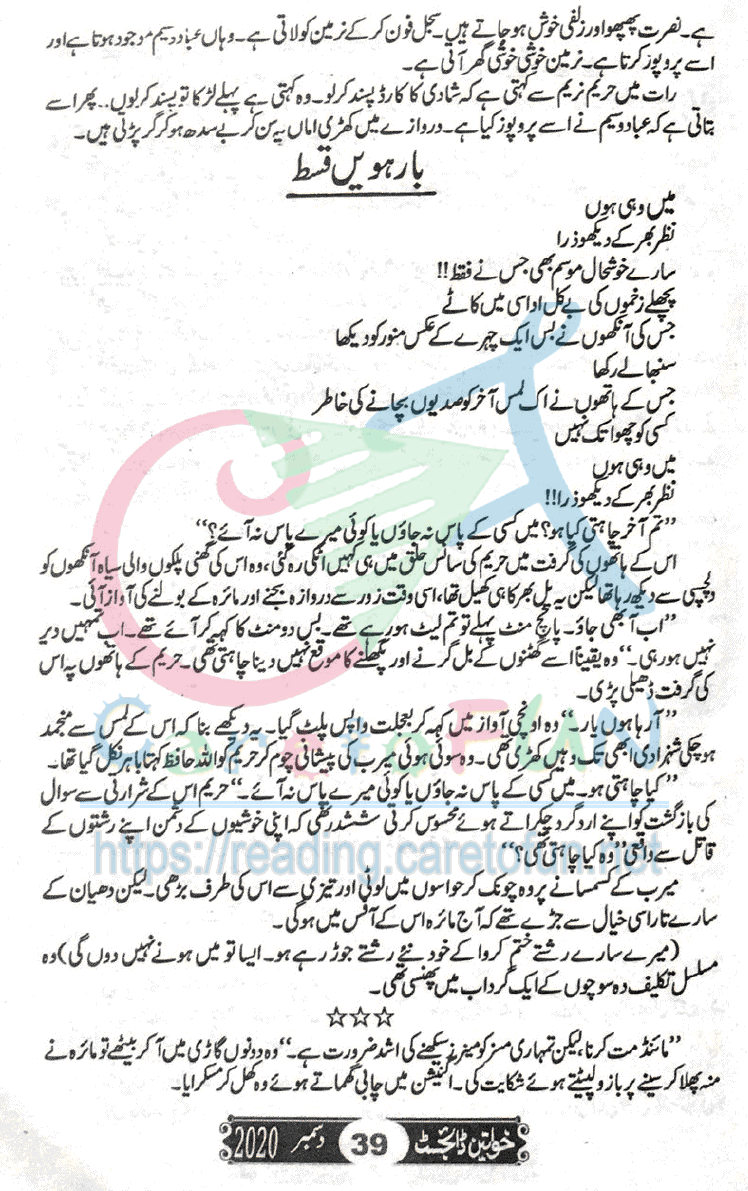 Rang Rez Mere By Iffat Sehar Tahir Episode 12