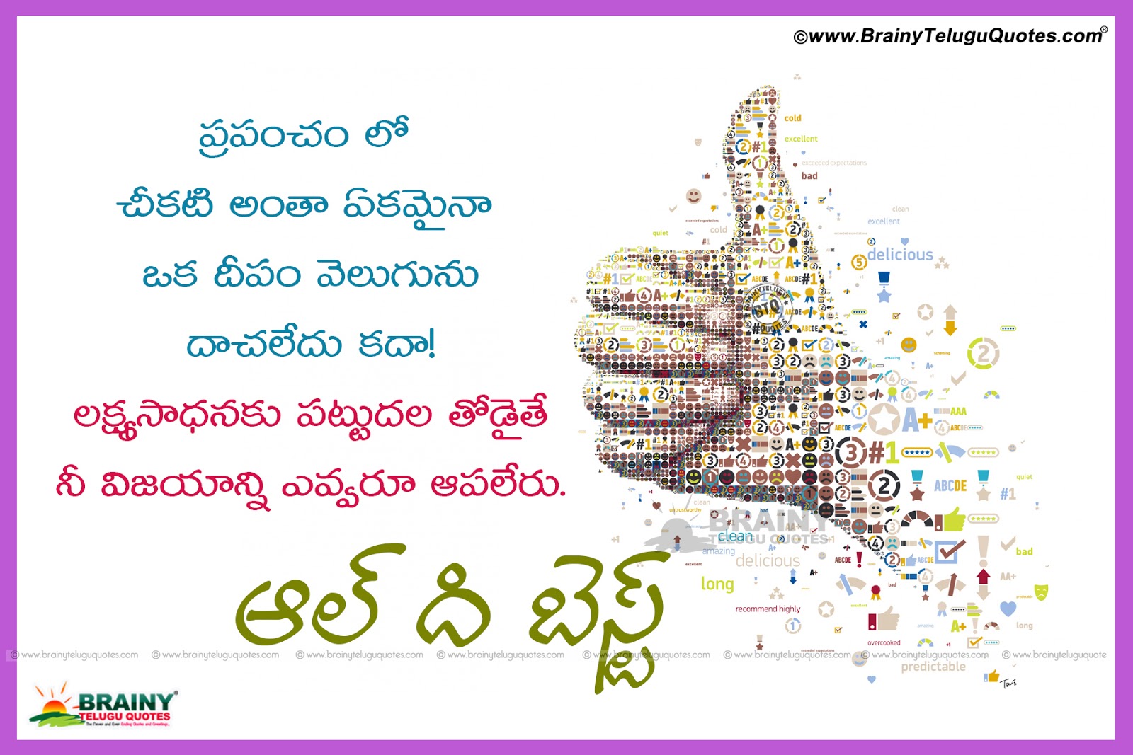 All The Best Wishes Telugu Greetings SMS Quotes with inspirational