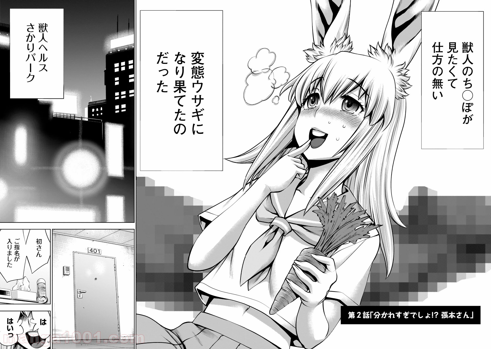 ほしがりすぎでしょ 稲葉さん Raw 第2話 Manga Raw