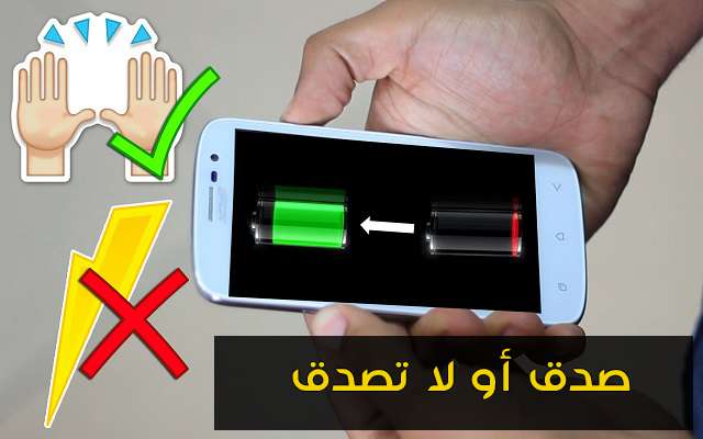 إشحن هاتفك باستعمال يدك فقط وبدون كهرباء