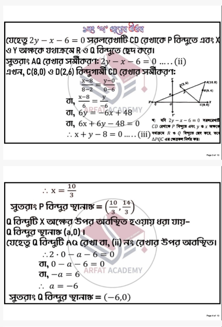 এসএসসি এসাইনমেন্ট ২০২২ (৭ম সপ্তাহ) উত্তর/সমাধান উচ্চতর গণিত (এসাইনমেন্ট ১) | এসএসসি ৭ম/সপ্তম সপ্তাহের উচ্চতর গণিত এসাইনমেন্ট ২০২২