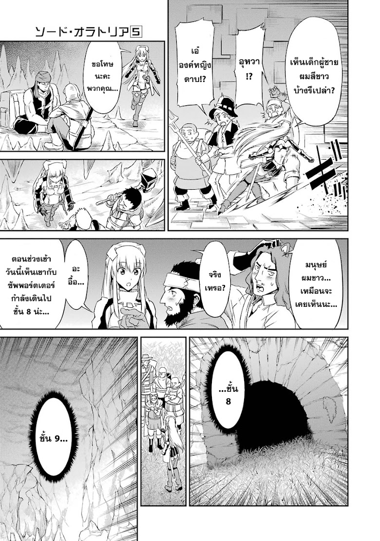 Dungeon ni Deai wo Motomeru no wa Machigatteiru Darou ka Gaiden: Sword Oratoria - หน้า 33