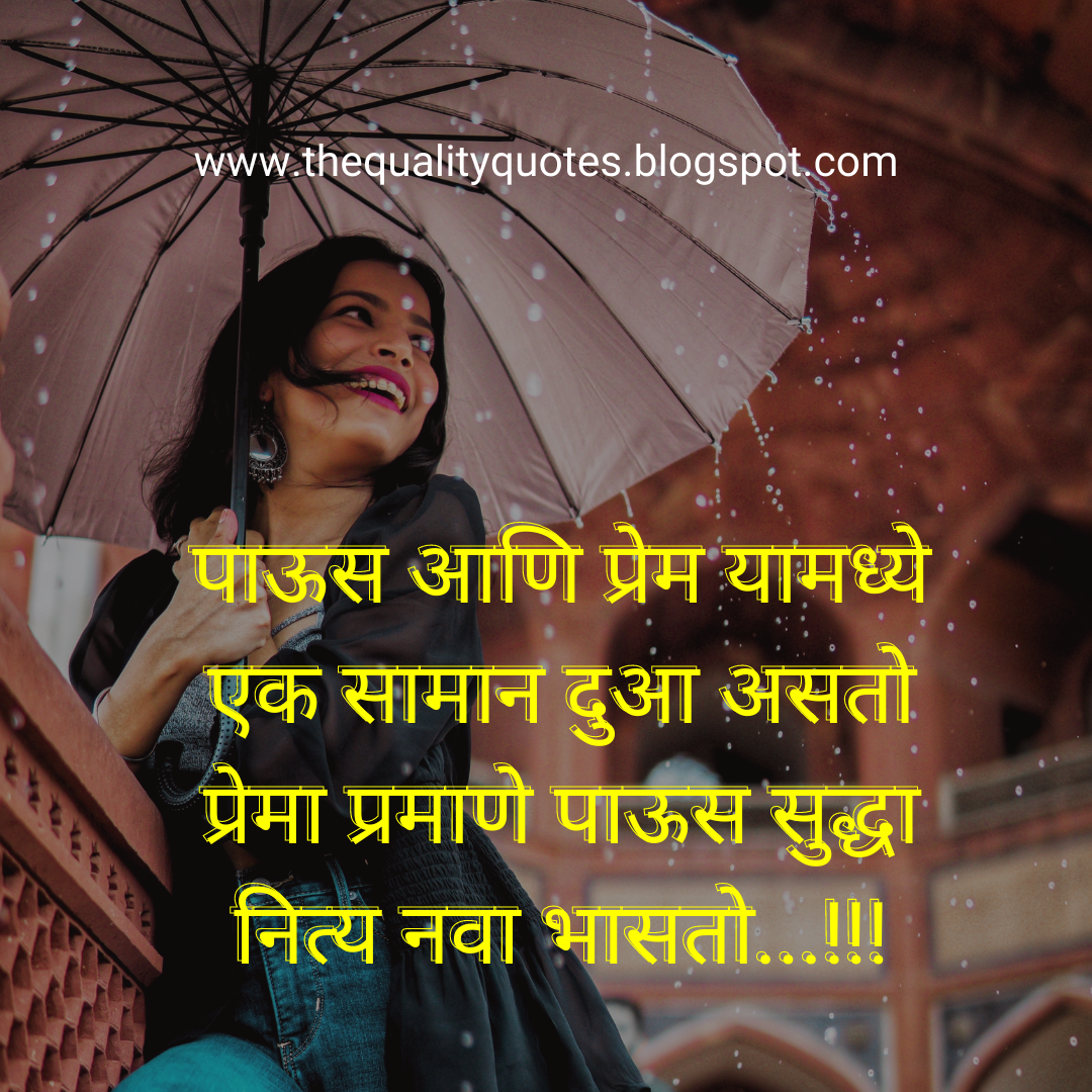 Best Rain Quotes in Marathi, Status, Wishes, Message, SMS, Shayari