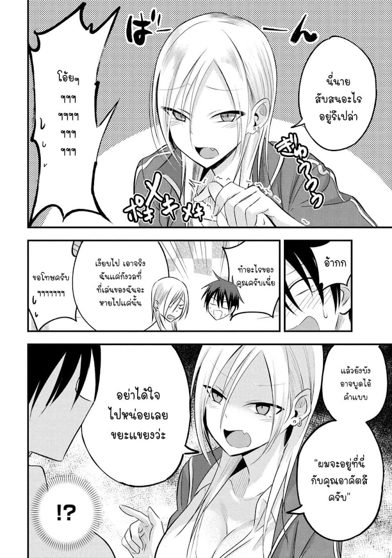 Kaette kudasai! Akutsu-san - หน้า 9