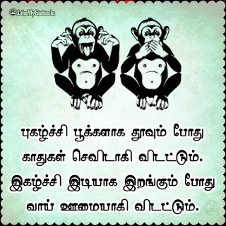 Tamil quote for life