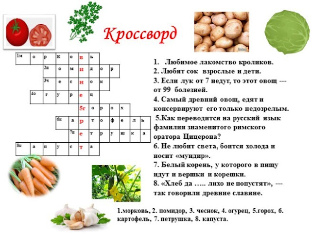 Кроссворд по садоводству. Картофельный кроссворд. Кроссворд об овощах и фруктах с ответами. Кроссворд на тему овощи с ответами. Кроссворд блюда русской кухни.