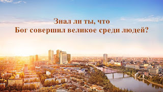 Церковь Всемогущего Бога | Рублики картин Божьих слов