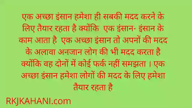 एक अच्छा इंसान के गुण एक अच्छा इंसान के गुण