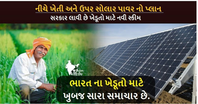 https://www.technologyrom.com/2020/03/after-farming-and-solar-power-scheme.html