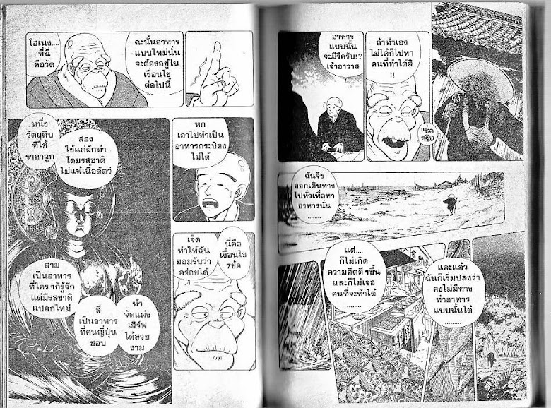 Shiritsu Ajikari Gakuen - หน้า 28