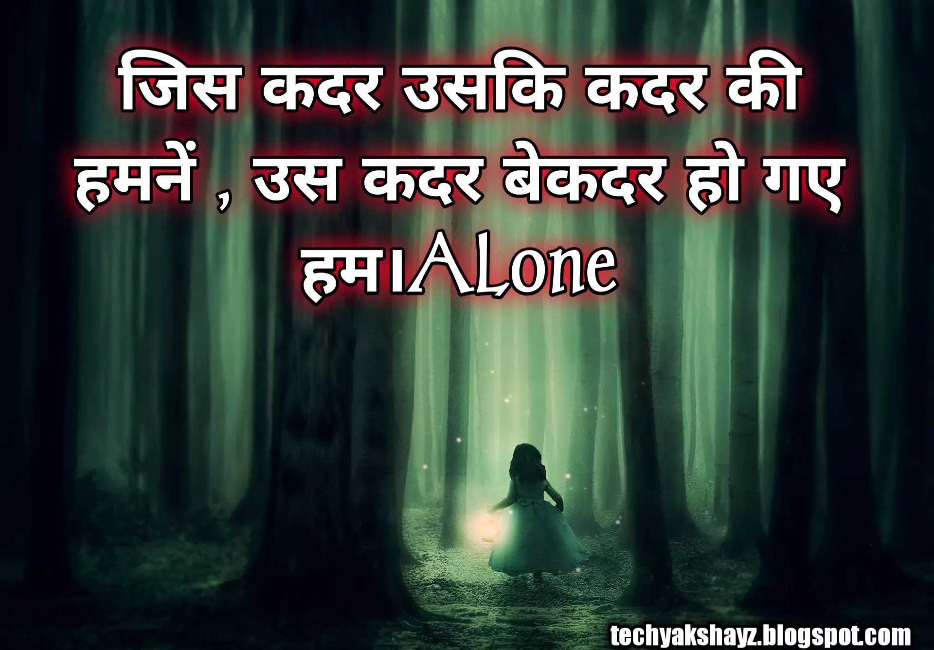 lonely quotes in hindi with images.