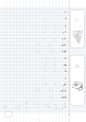 تعلم كتابة الحروف العربية للأطفال بالنقاط pdf