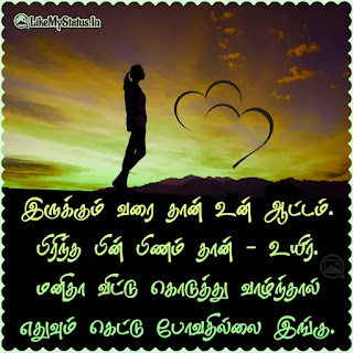 Tamil advice Quotes