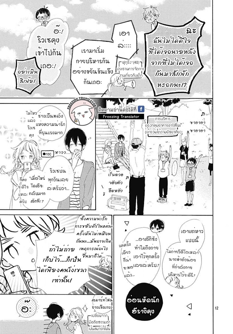 Te wo Tsunagou yo - หน้า 14