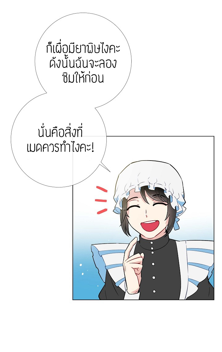 The Maid and The Vampire - หน้า 40