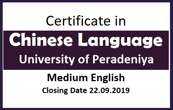 Certificate in Chinese Language : University of Peradeniya