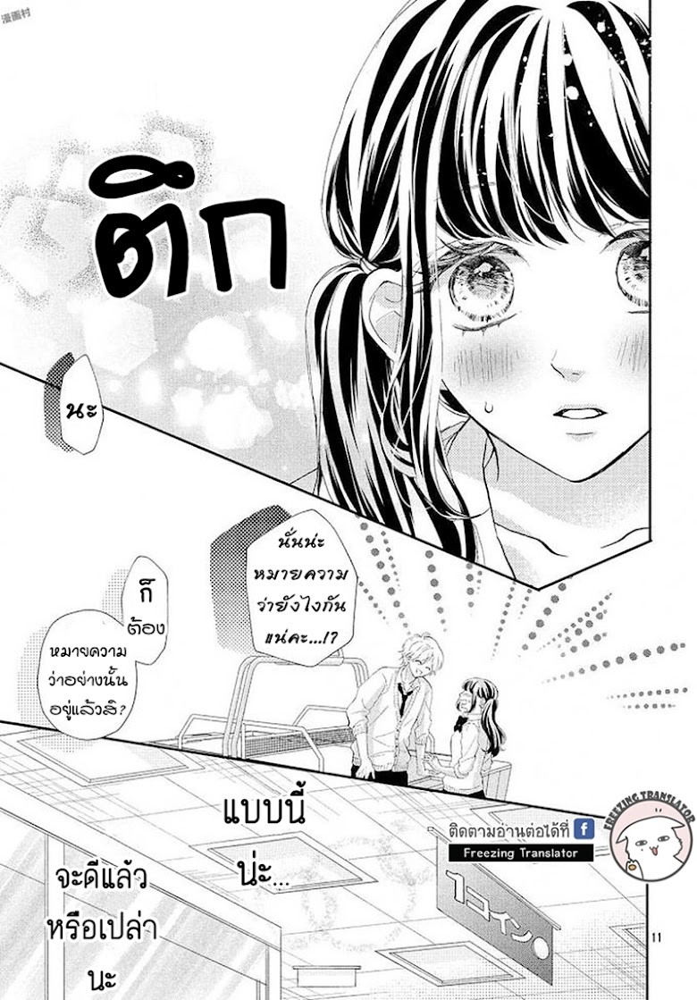 Asahi-senpai no Okiniiri - หน้า 11