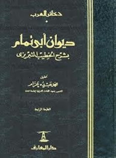  ديوان أبي تمام بشرح الخطيب التبريزي %25D8%25AF%25D9%258A%25D9%2588%25D8%25A7%25D9%2586%2B%25D8%25A3%25D8%25A8%25D9%258A%2B%25D8%25AA%25D9%2585%25D8%25A7%25D9%2585%2B%25D8%25A8%25D8%25B4%25D8%25B1%25D8%25AD%2B%25D8%25A7%25D9%2584%25D8%25AE%25D8%25B7%25D9%258A%25D8%25A8%2B%25D8%25A7%25D9%2584%25D8%25AA%25D8%25A8%25D8%25B1%25D9%258A%25D8%25B2%25D9%258A