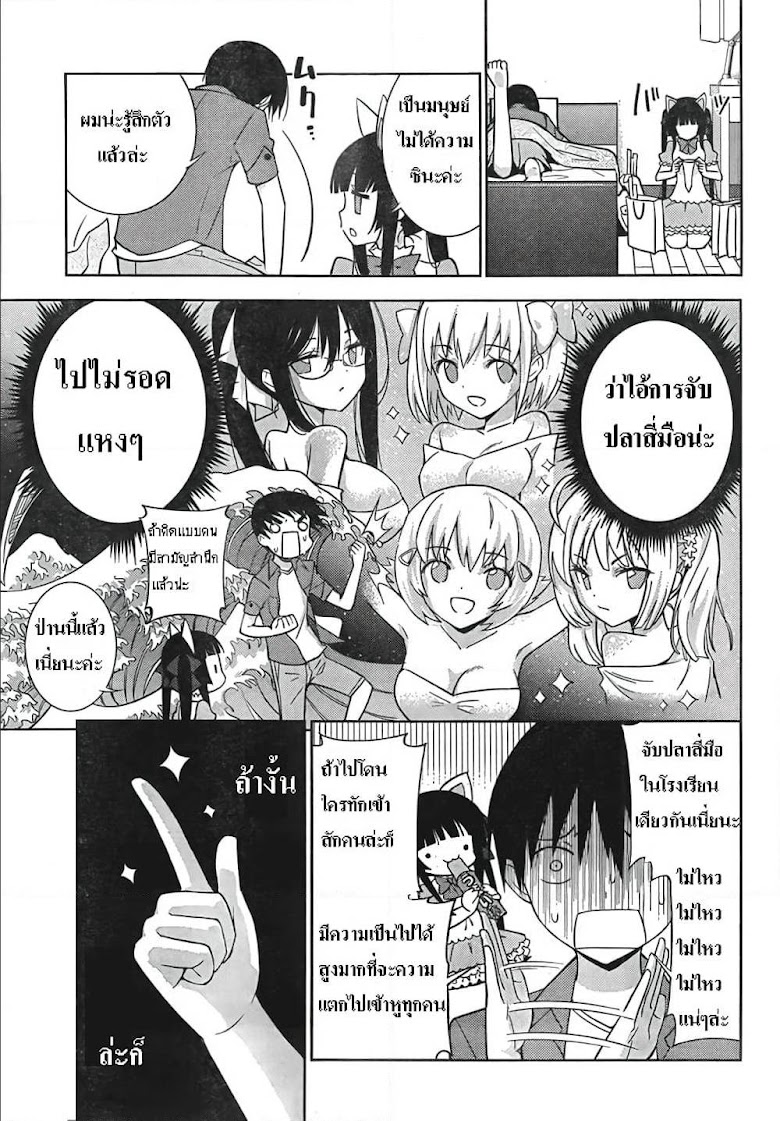 Shinigami-sama to 4-nin no Kanojo - หน้า 11