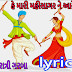 He Mari Mahisagar Ni Aare Dhol Vage Se Lyrics 2018,