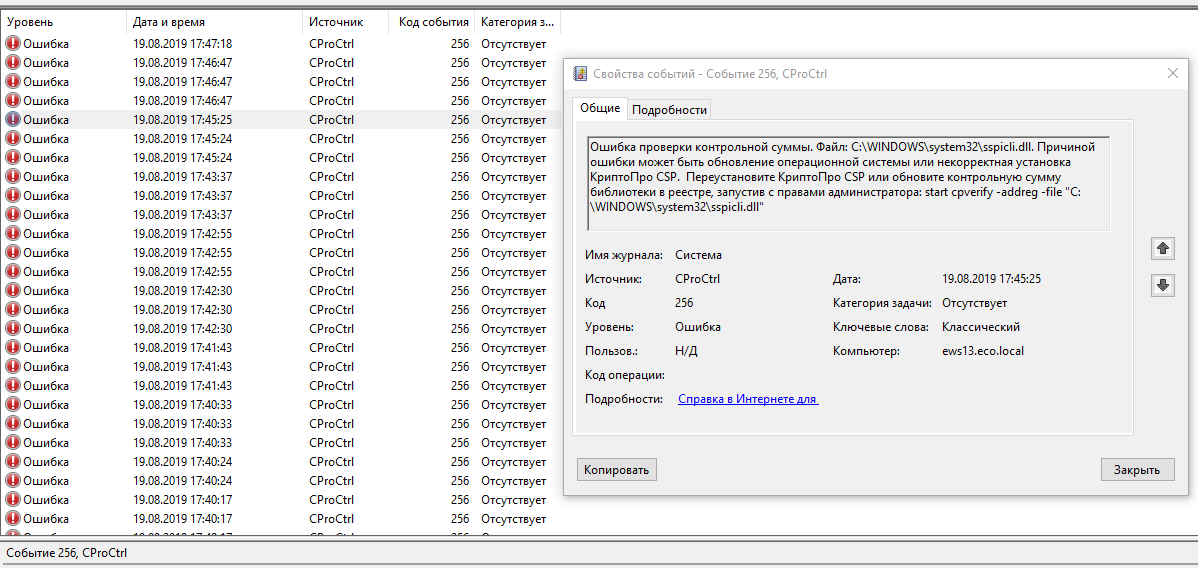 Ошибки. Диспетчер устройств виндовс. Ошибка проверки контрольной суммы. Ошибка проверки контрольной суммы. Обновите контрольную сумму библиотеки в реестре.