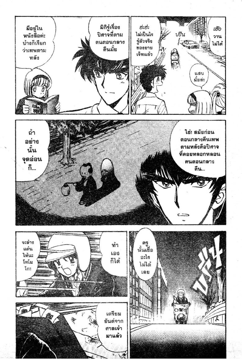 Jigoku Sensei Nube - หน้า 163
