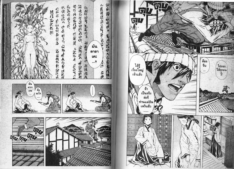 Shin Angyo Onshi - หน้า 79