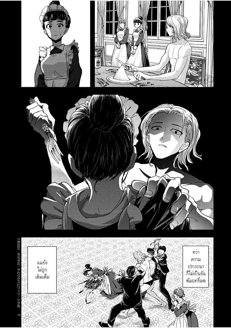 Isekai Shikkaku - หน้า 14