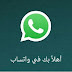 كيفية إلغاء إرسال الرسائل على واتس اب WhatsApp كيفية إلغاء إرسال الرسائل على واتس اب WhatsApp