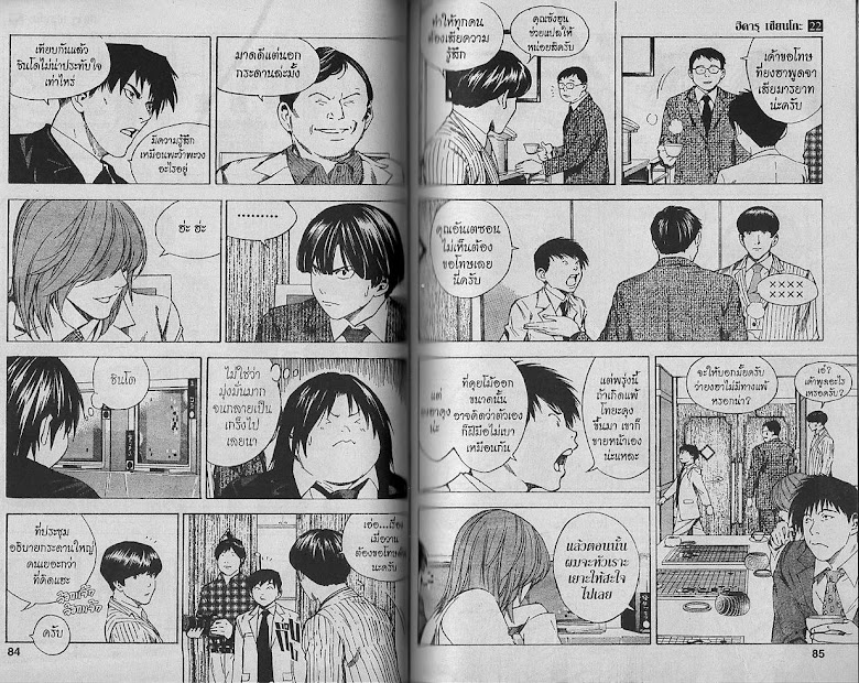 Hikaru no Go - หน้า 40