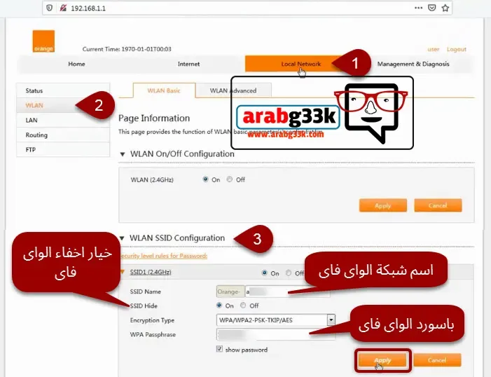 تغيير باسورد راوتر اورنج Vdsl