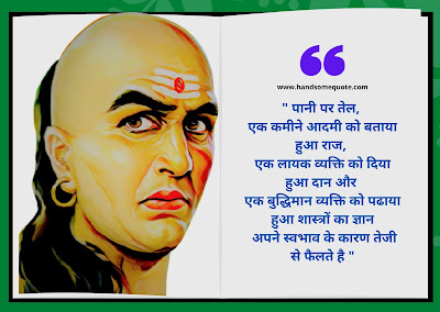 Chanakya ni Pothi