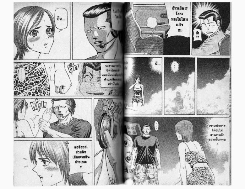 Jigoro Jigorou - หน้า 47