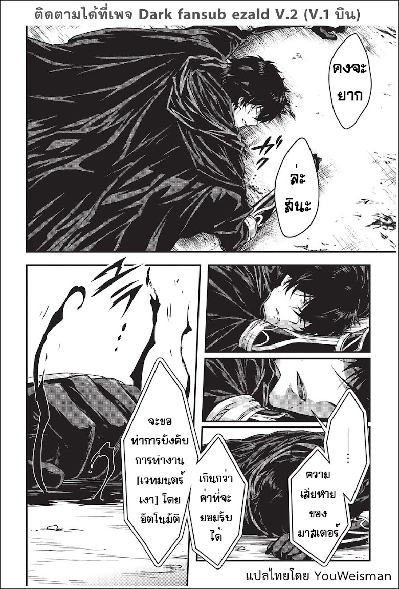 Assassin de aru ore no Sutetasu ga Yuusha yori mo Akiraka ni Tsuyoi Nodaga - หน้า 27