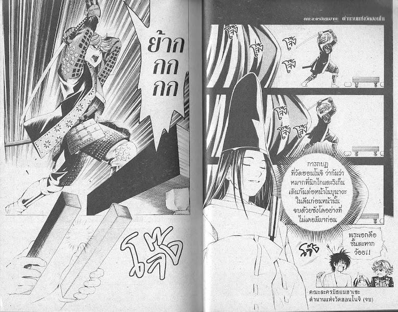Hikaru no Go - หน้า 104