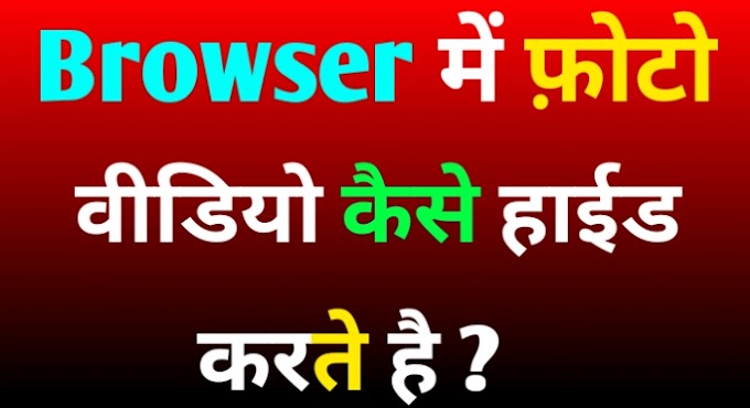 Secret Gallery - Hide Photos And Videos - Phone में Photo और Video को कैसे छुपाएँ