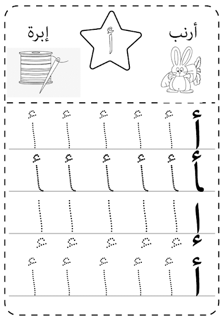 ملزمة الحروف الهجائية لرياض الاطفال