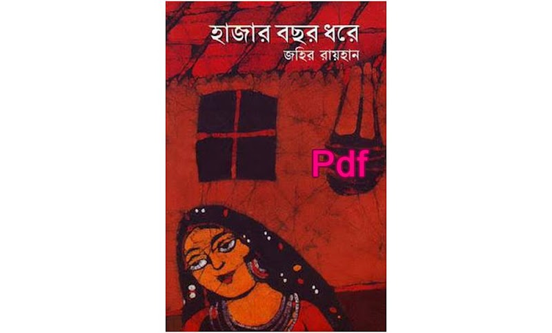 হাজার বছর ধরে Pdf Download -  Hajar bochor dhore pdf
