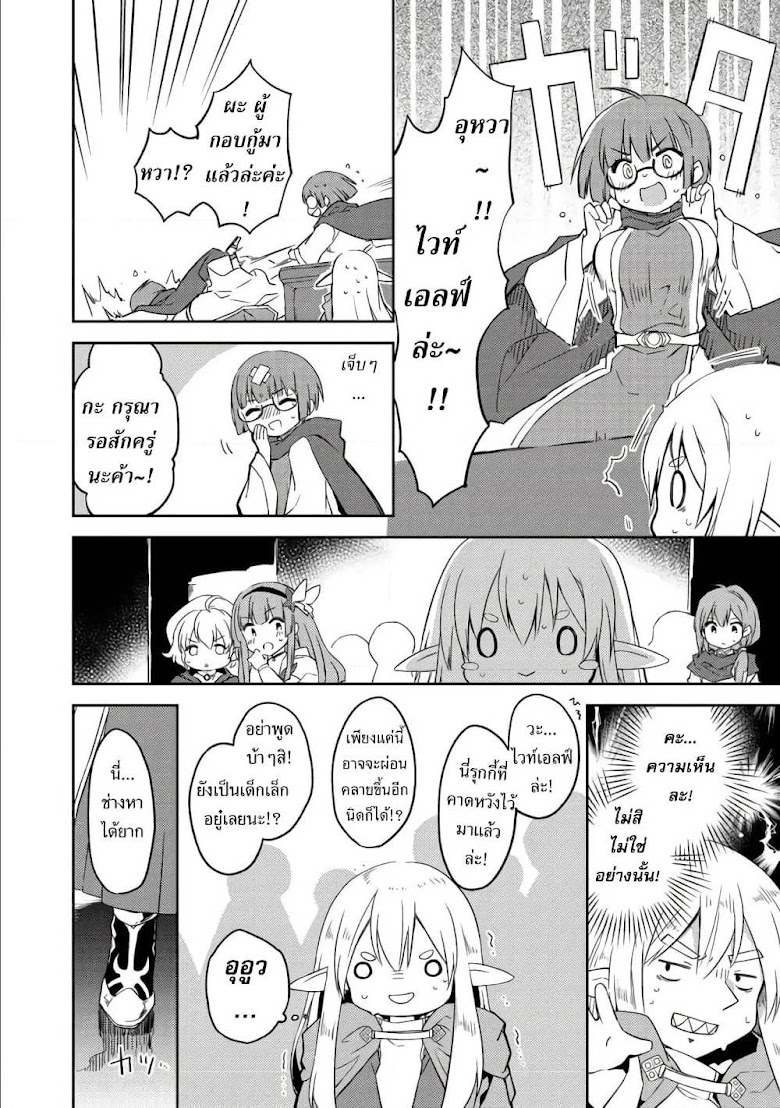 Kuishinbo Elf - หน้า 14