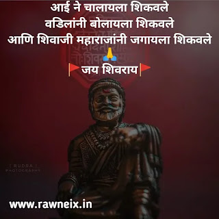 Shiv Jayanti Status In Marathi - Shivaji Maharaj Jayanti Quotes In Marathi