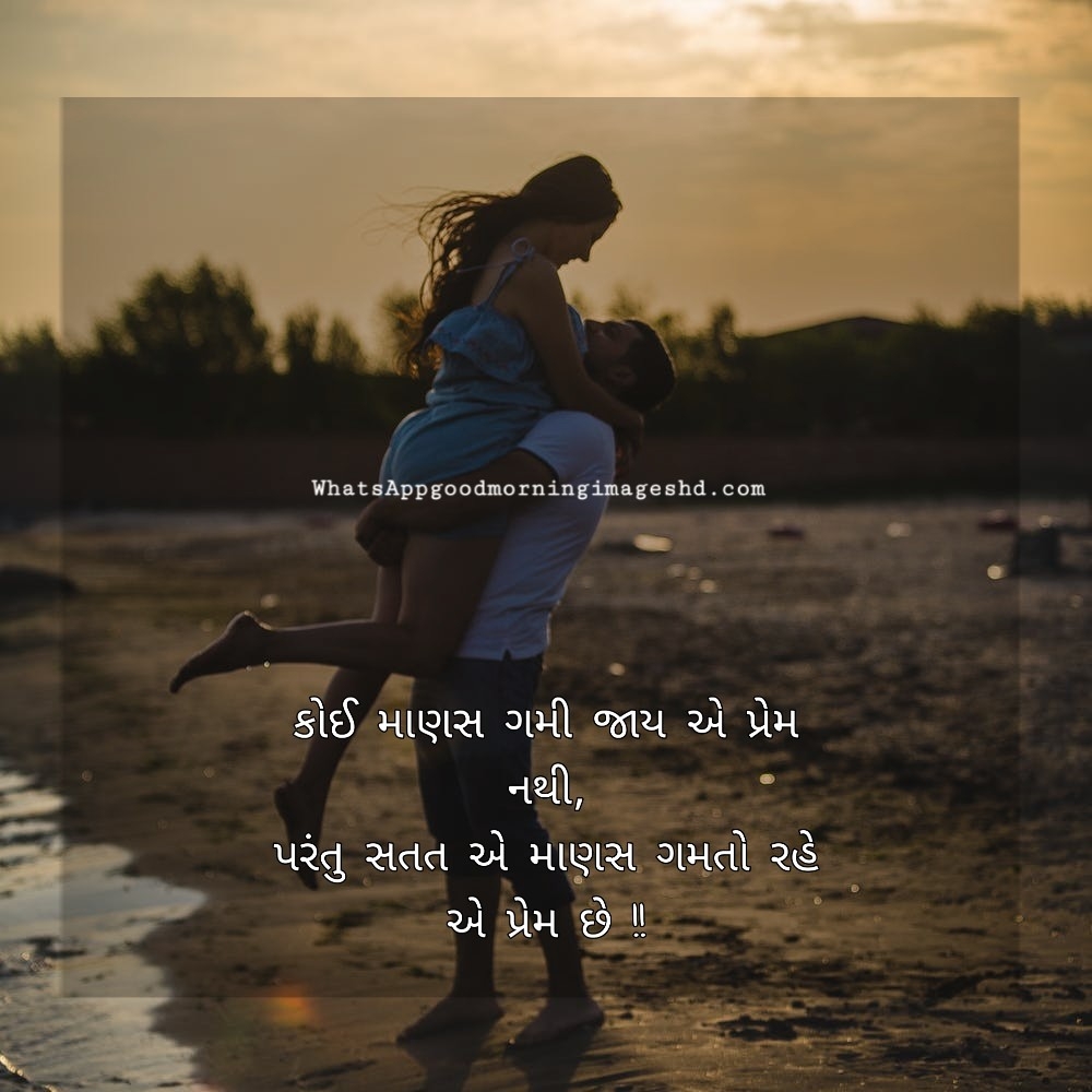 Latest Gujarati Love Status Images in HD For Whatsapp and Facebook