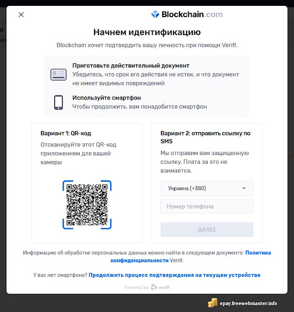 Подтверждение личности на blockchain.com Подтверждение личности на blockchain.com