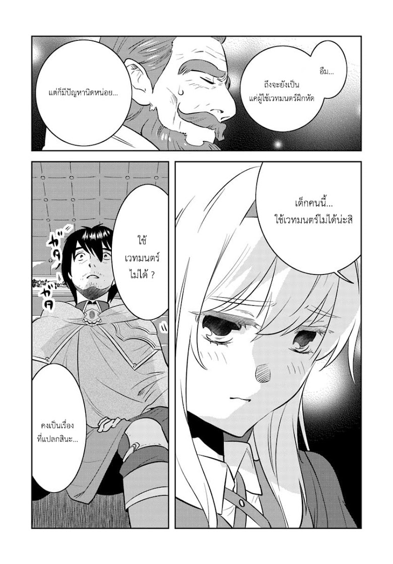 Arafoo Kenja no Isekai Seikatsu Nikki - หน้า 4