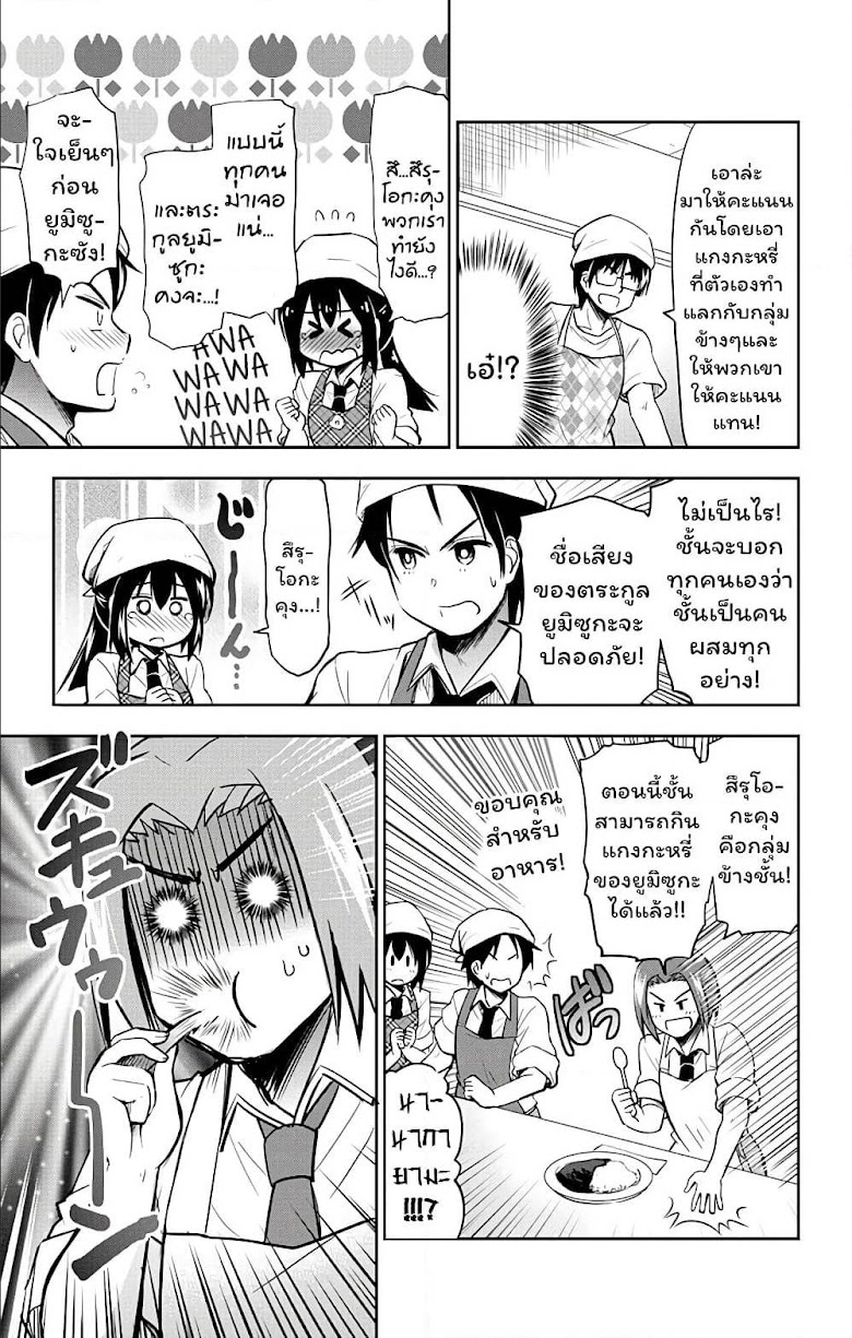Yumizuka Iroha s No Good Without Her Procedure! - หน้า 9