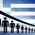 H πανδημία εντείνει το δημογραφικό αδιέξοδο της Ελλάδας