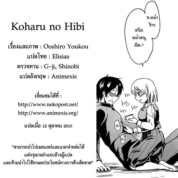 อ่านการ์ตูน Koharu no Hibi 4 ภาพที่ 60