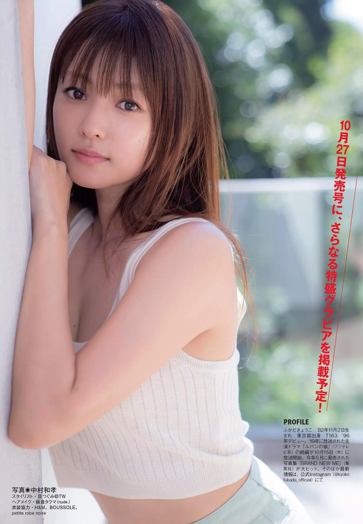 Kyoko Fukada 深田恭子, FLASH 2020.10.27 (フラッシュ 2020年10月27日号)