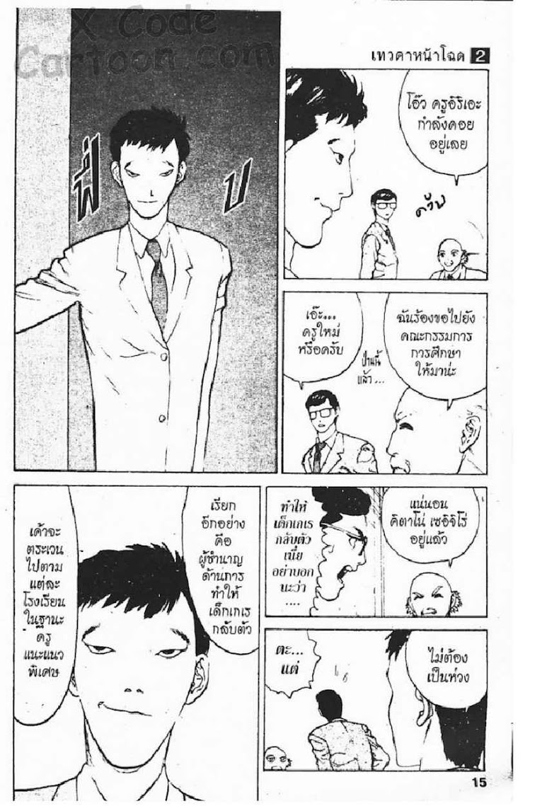 Angel Densetsu - หน้า 11