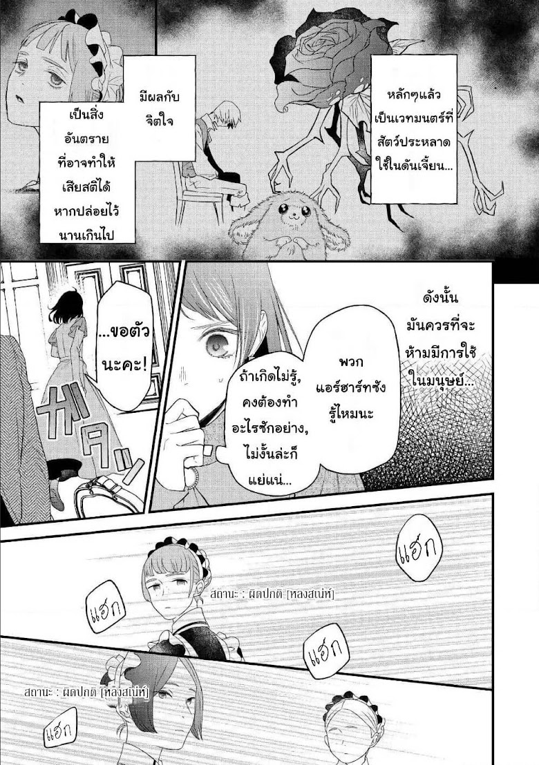 Teni-saki wa Kusushi ga Sukunai Sekaideshita - หน้า 25