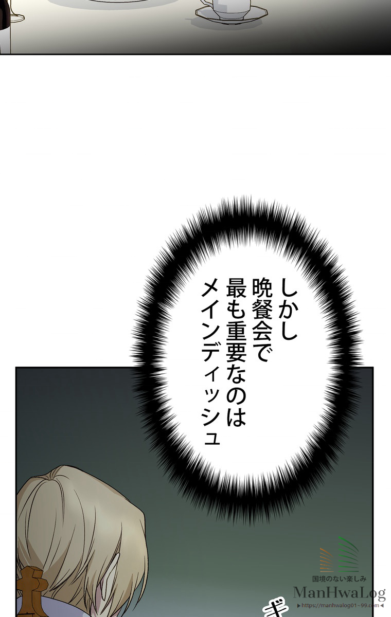 できるメイド様 第14話 - 2